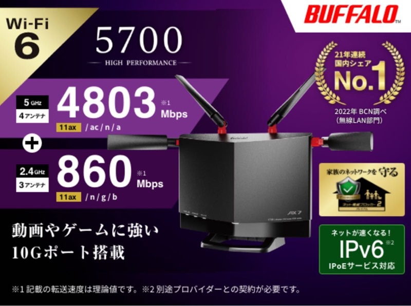 BUFFALO　WXR-5700AX7P【ビッグローブ光10ギガの対応ルーター】